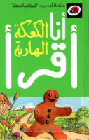 الكعكة الهاربة