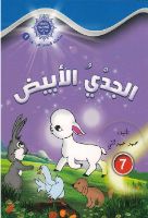 الجدي الابيض