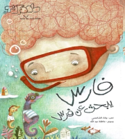 فارس يبحث عن فرس