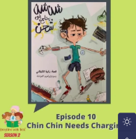 بودكاست شن شن يحتاج إلى شحن