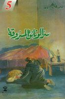 سر الوثائق المسروقة