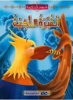 القُبَّرَةُ الذَّكِيَّة 